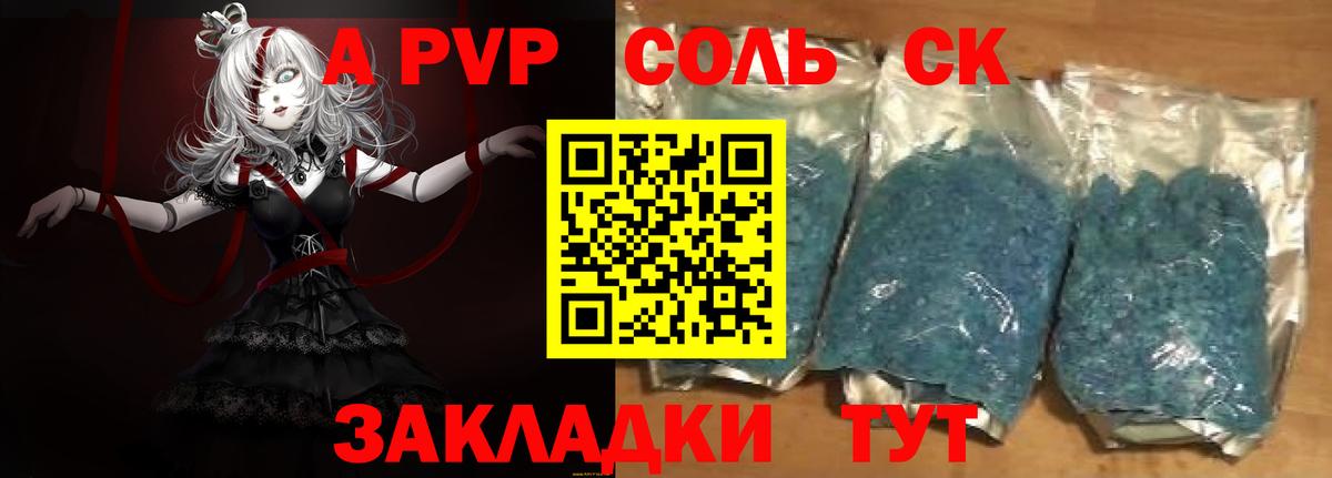 наркота  Альфа ПВП Соль  Alfa_PVP крисы CK  Великий Устюг  A PVP  Вход с VPN  A-PVP мука 