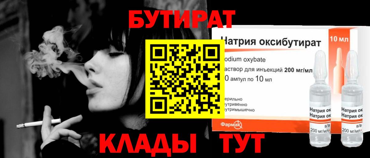 Великий Устюг  Бутират  Вход с VPN  БУТИРАТ оксибутират 