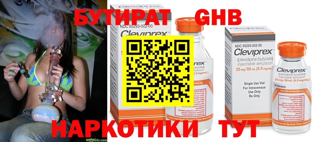 БУТИРАТ бутандиол Великий Устюг
