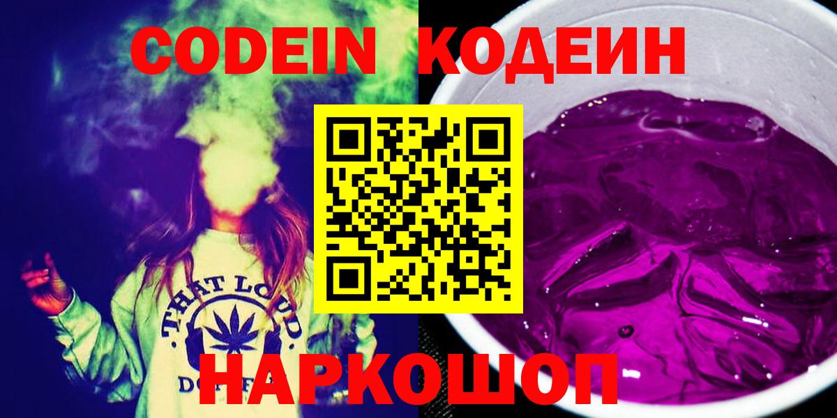 Codein Purple Drank Великий Устюг