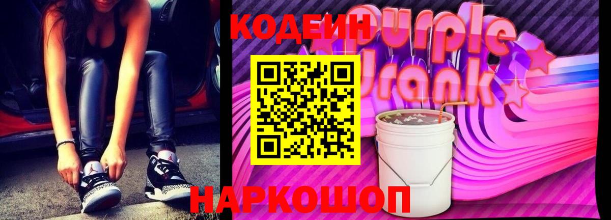 где купить наркоту  Вход с VPN  Великий Устюг  Кодеин напиток Lean (лин) 