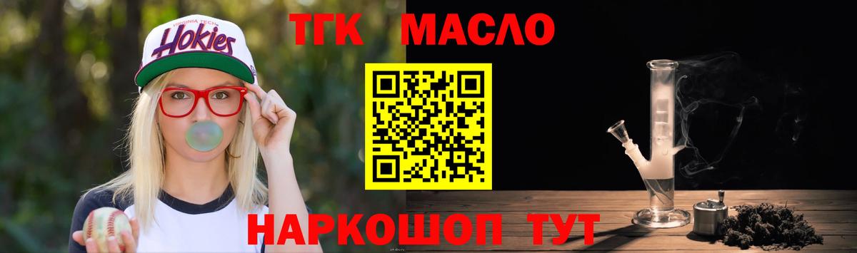 ТГК гашишное масло  Вход с VPN  Великий Устюг 
